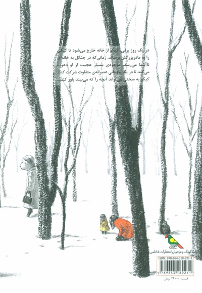 مهمانی عصرانه در جنگل